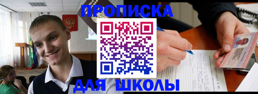 временная регистрация для первоклассника в Очёре