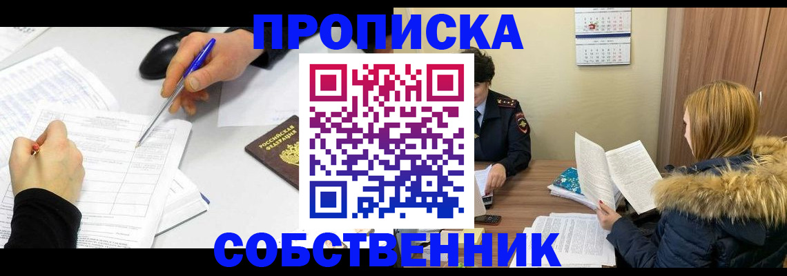 прописка в Очёре