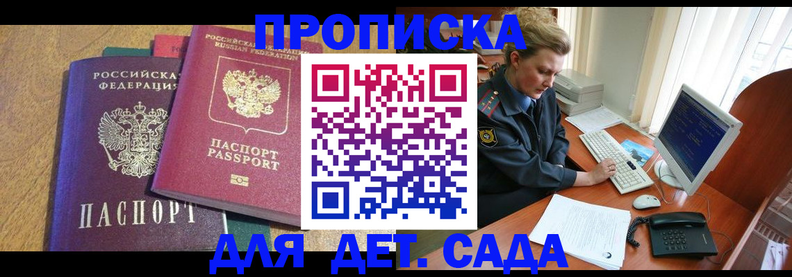 регистрация для детского сада в Очёре