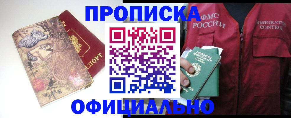 временная регистрация купить в Очёре